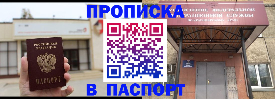 временная регистрация собственник в Забайкальском крае