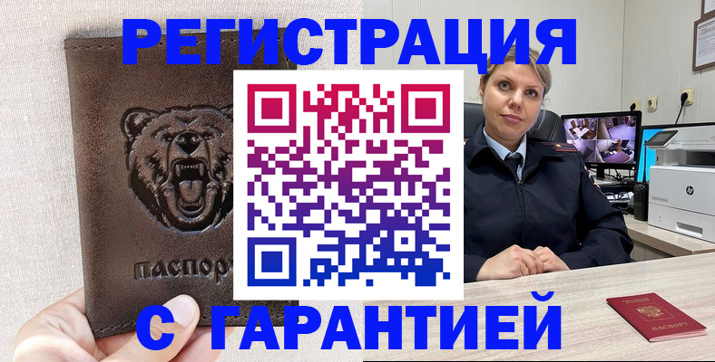 прописка законно в Забайкальском крае