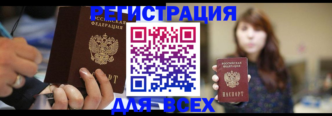 прописка для школы в Забайкальском крае