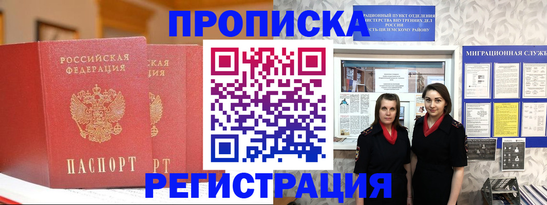 прописка для школы в Забайкальском крае