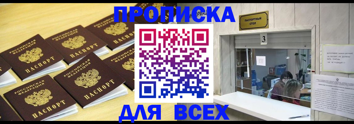 прописка иностранных граждан в Забайкальском крае