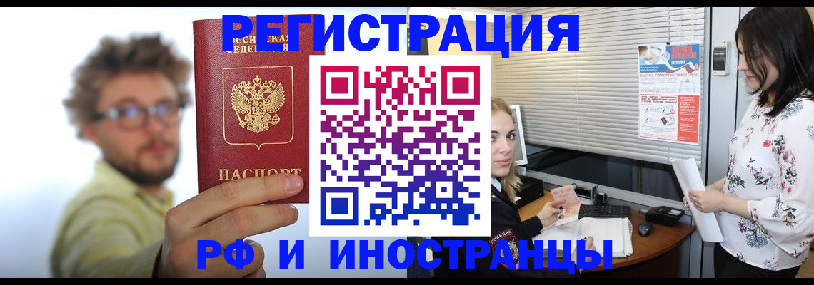 временная регистрация поиск в Забайкальском крае