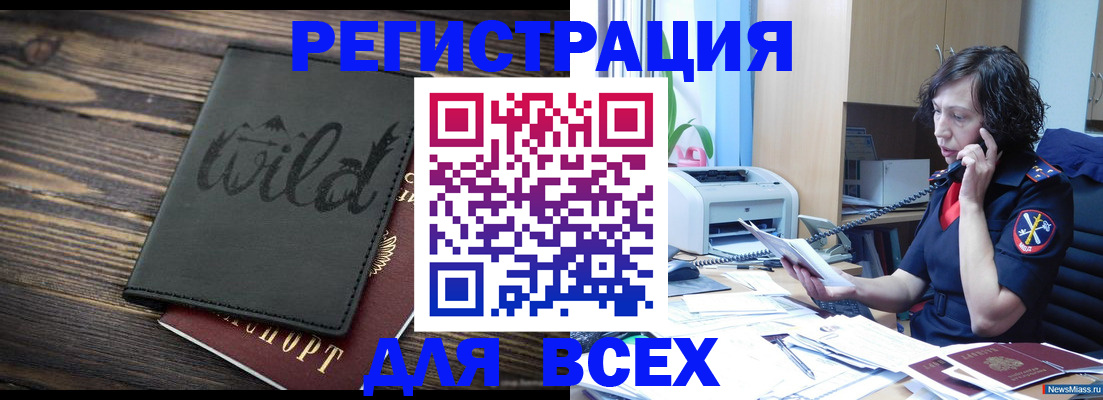 прописка иностранных граждан в Забайкальском крае