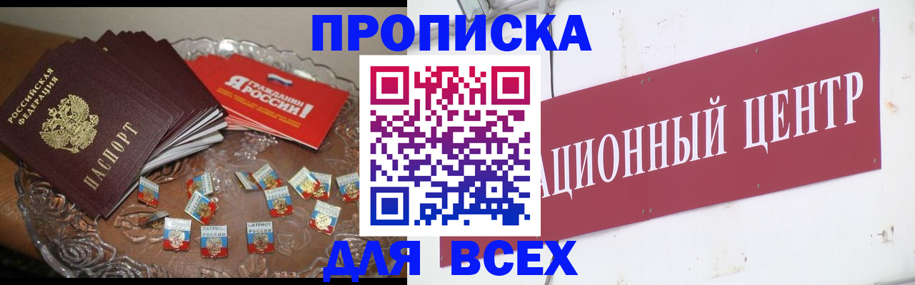 прописка регистрация в Забайкальском крае